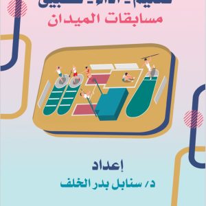 مسابقات الميدان