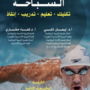 سباحة ١